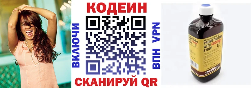 Кодеин напиток Lean (лин)  Новоульяновск 